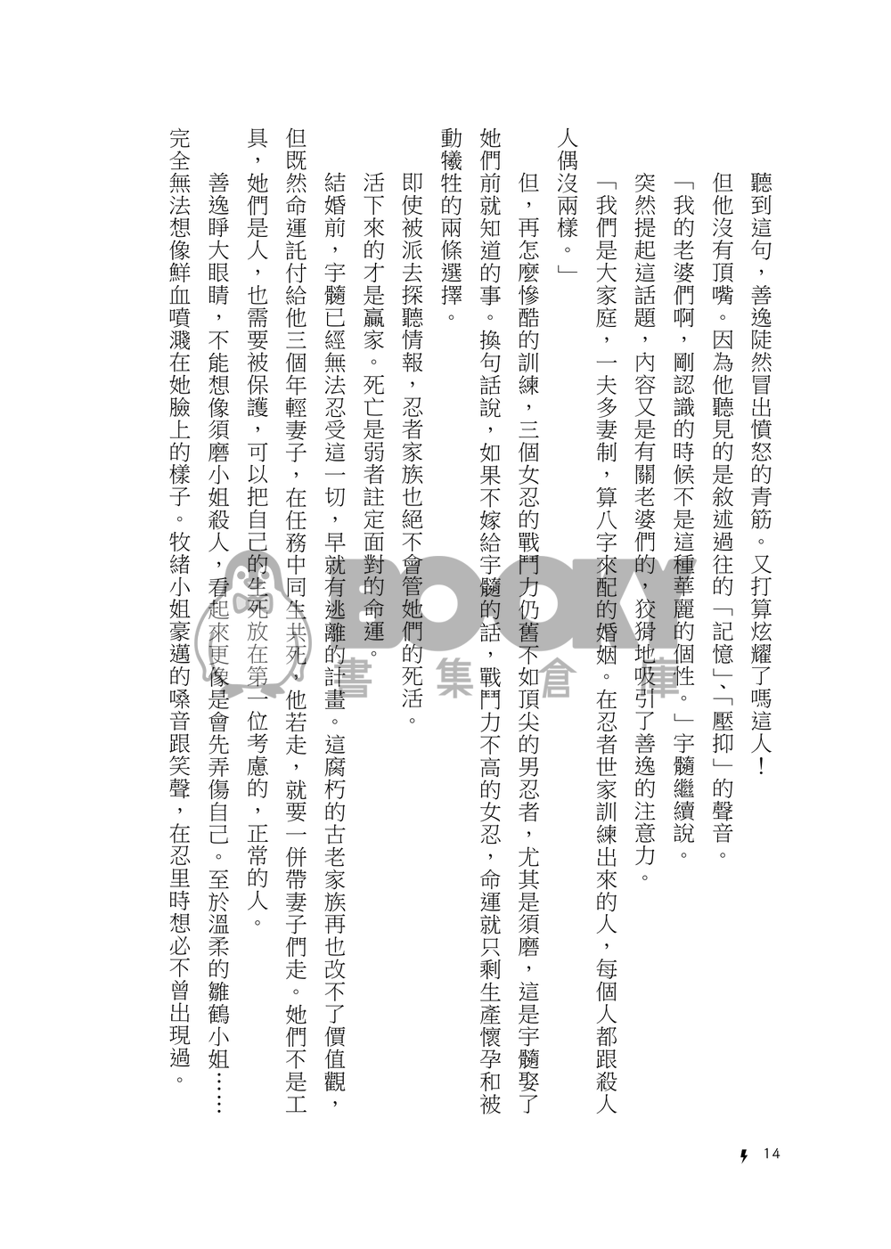 【鬼滅之刃｜宇善】善子 試閱圖片