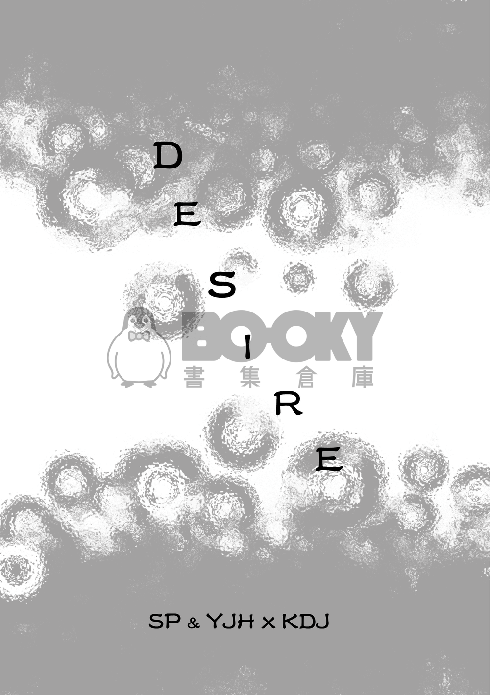 【全知衆獨】《Desire》 試閱圖片