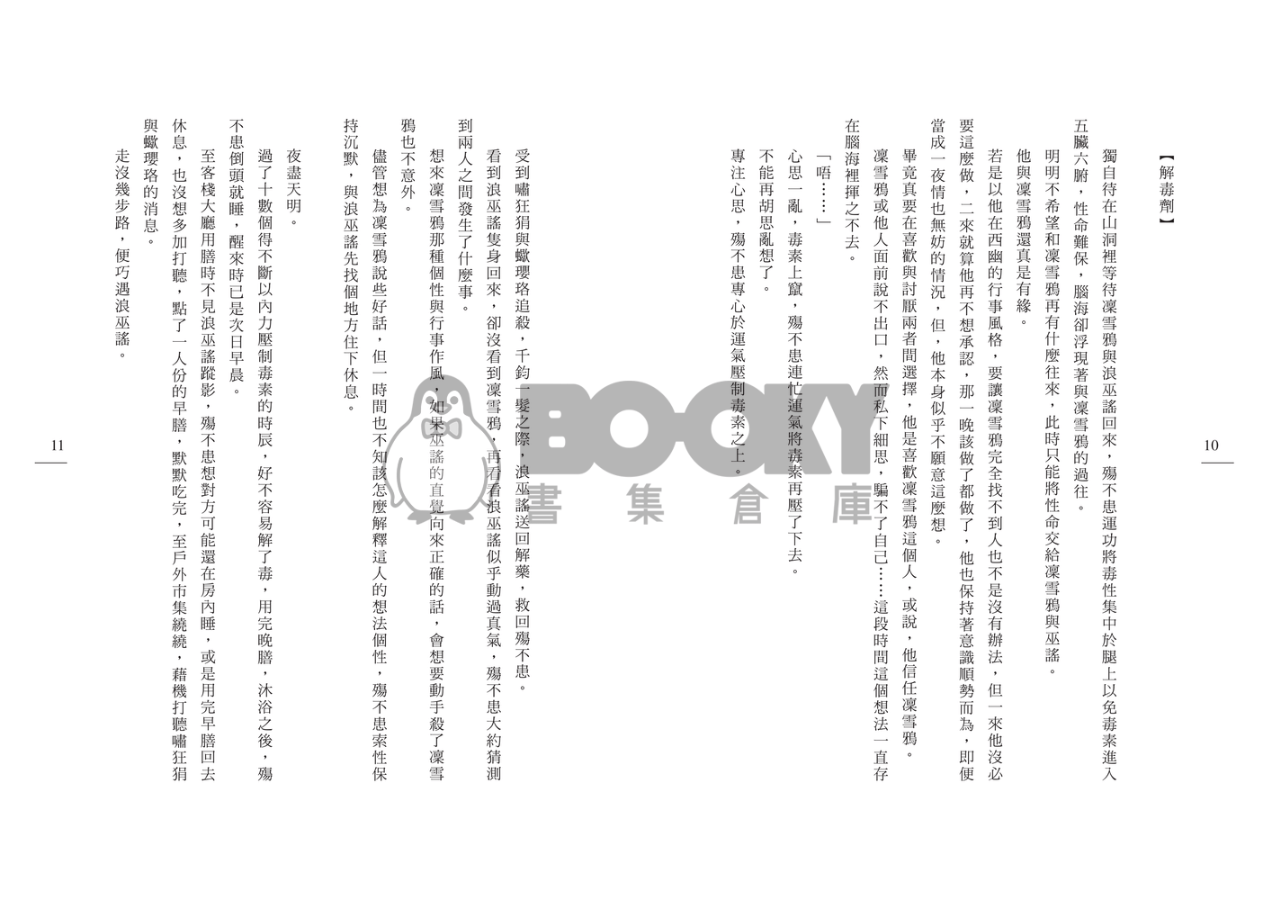 [東離劍遊紀]孽緣 試閱圖片