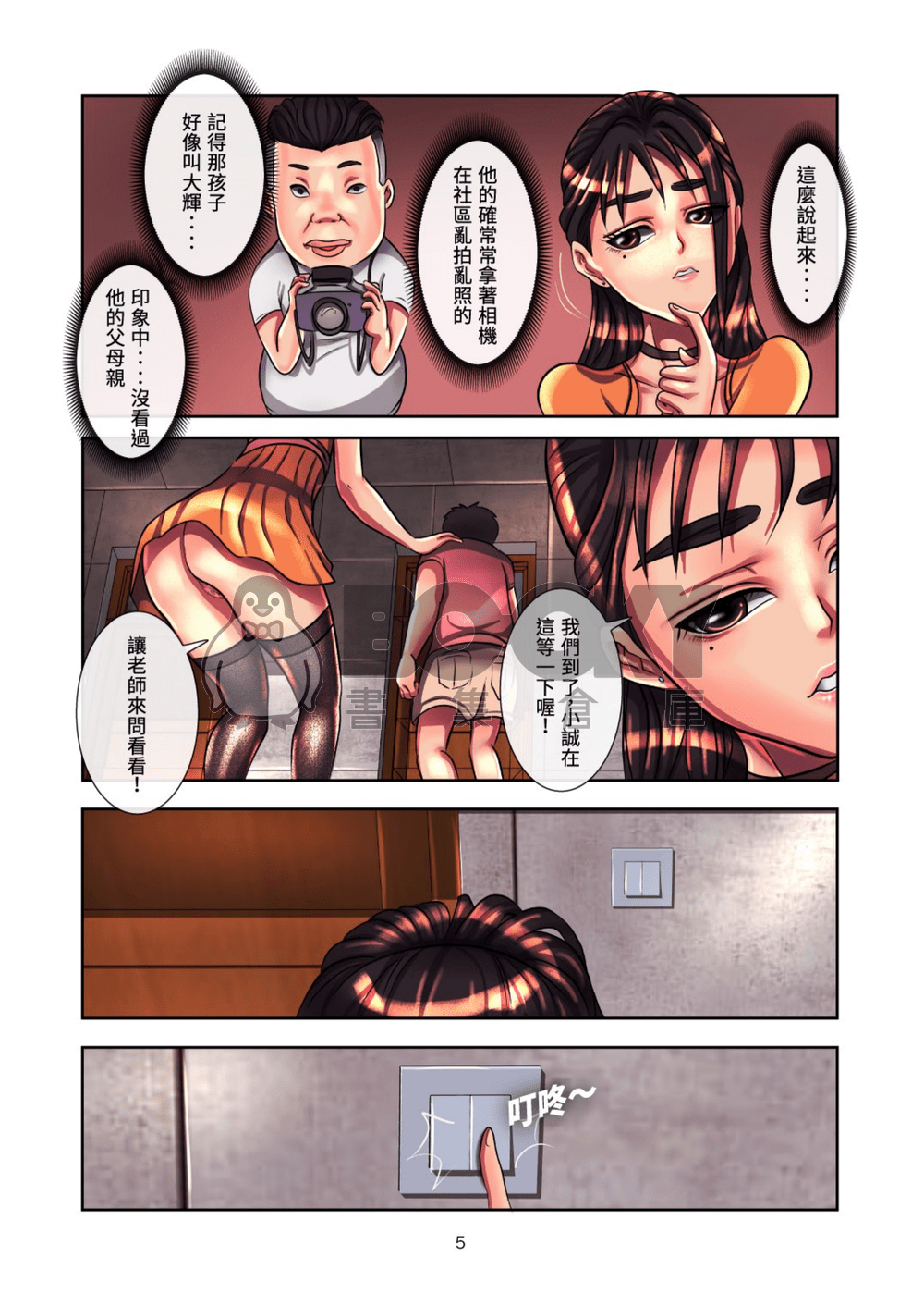 [全彩編繪] 惡果虜姦(Evil Karma of SEX). 第三話 試閱圖片