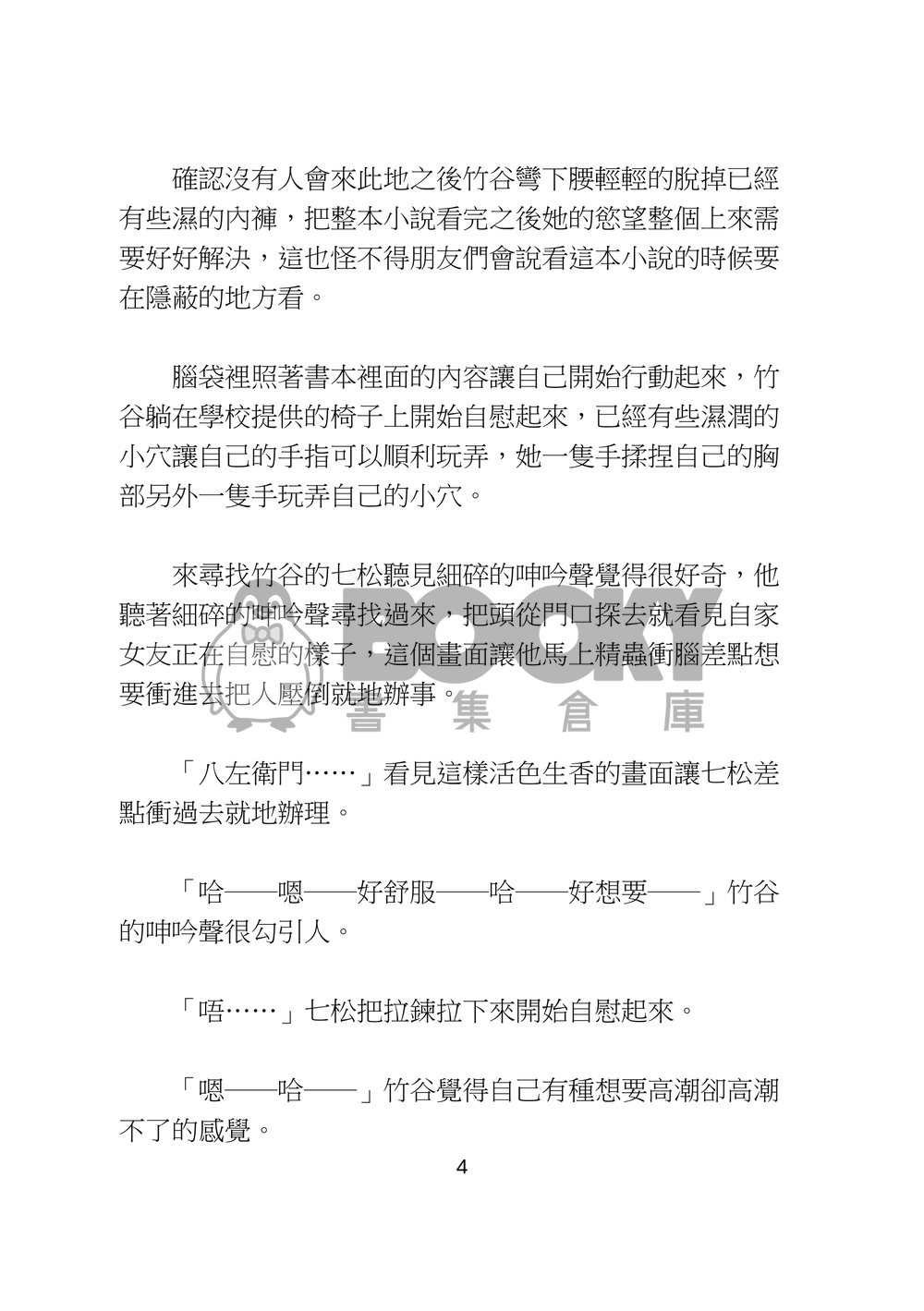 床塌之事如此的讓人臉紅心跳 試閱圖片