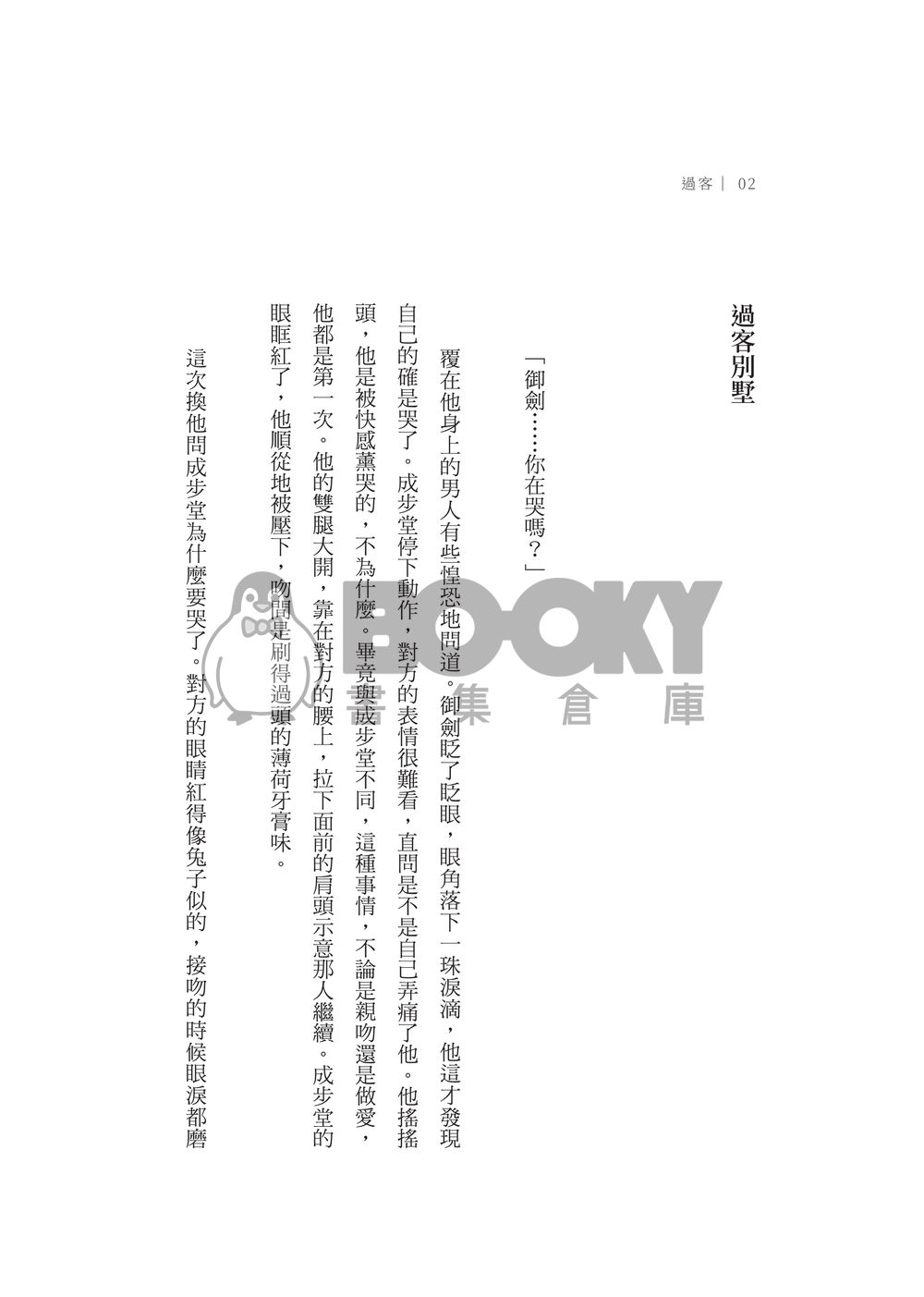 過客 試閱圖片