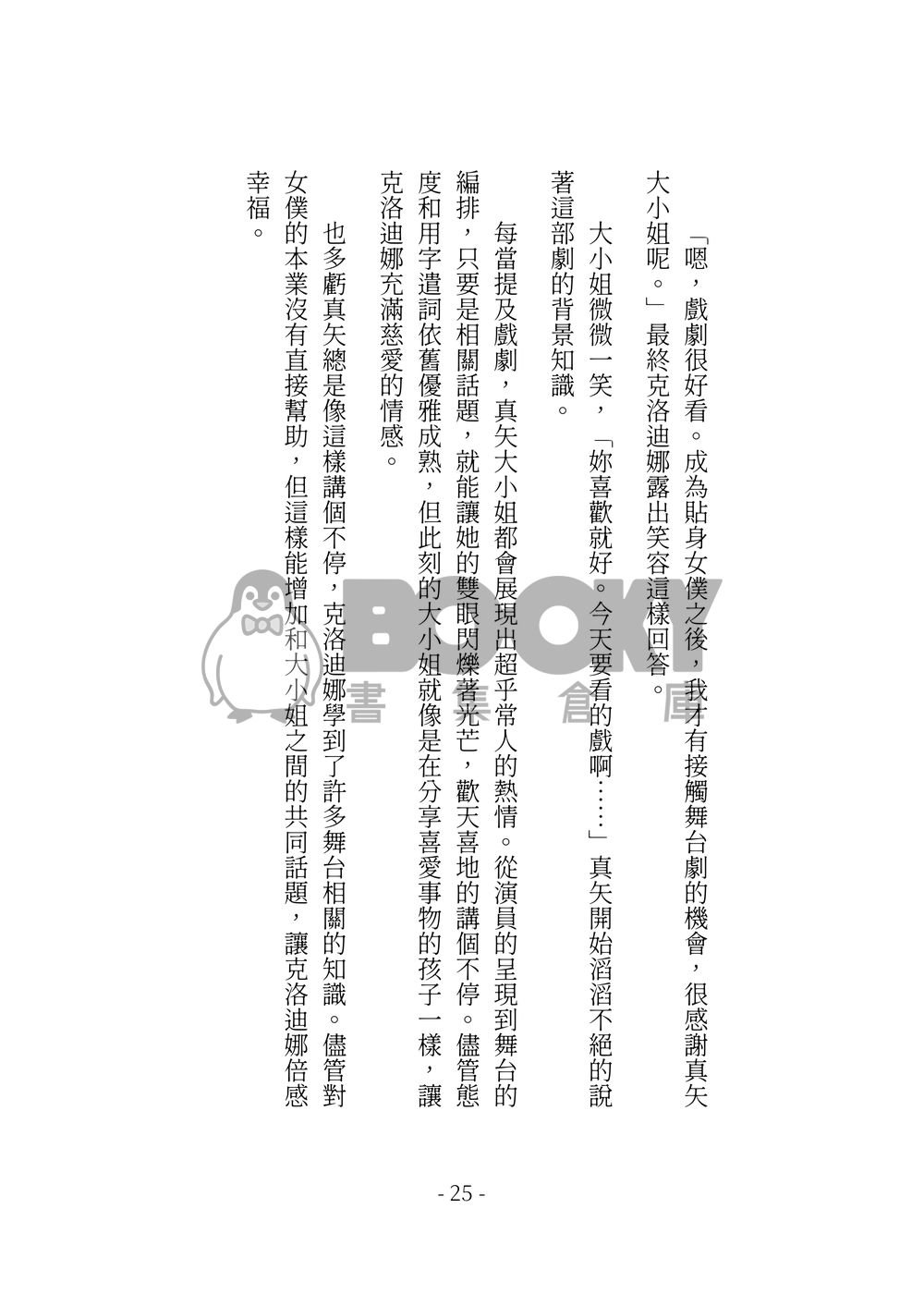 今天也沒能讓妳說出我的名字 試閱圖片