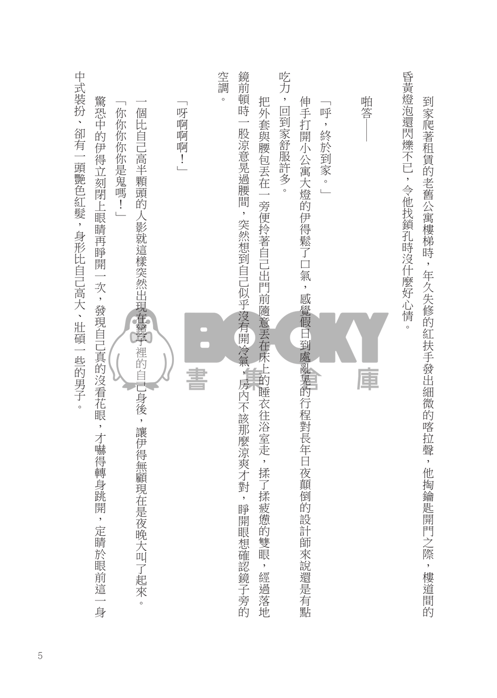 姻廟 試閱圖片