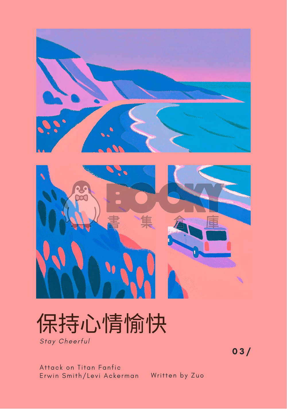保持心情愉快 試閱圖片