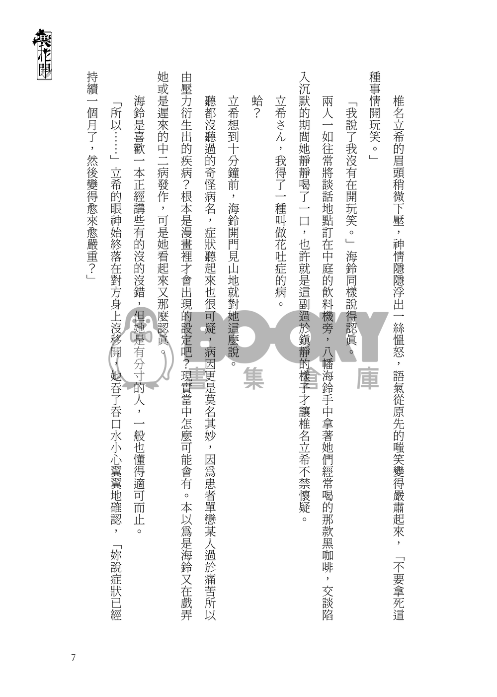畏花開 試閱圖片