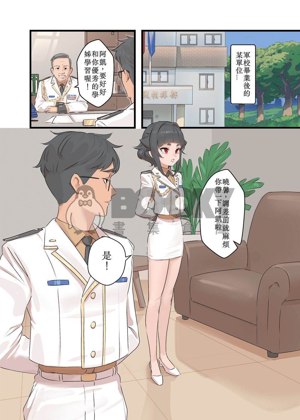與曉馨學姊的出差之旅 試閱圖片