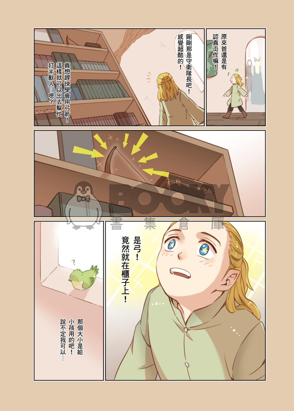 日常（密林親子本） 試閱圖片