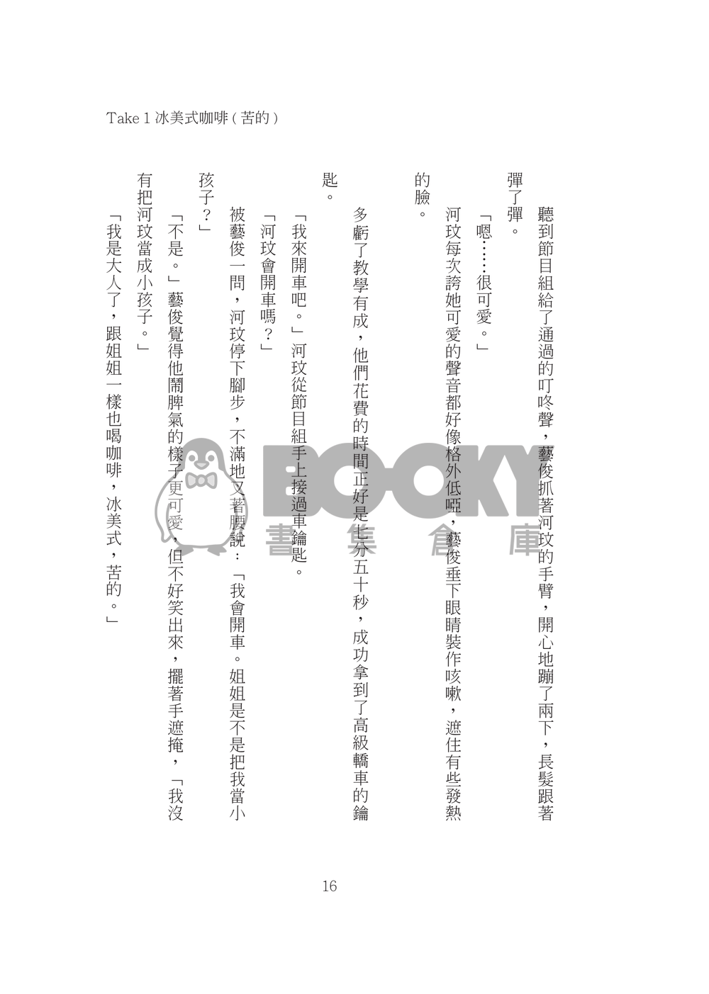 今天開始，學著和我談戀愛 試閱圖片