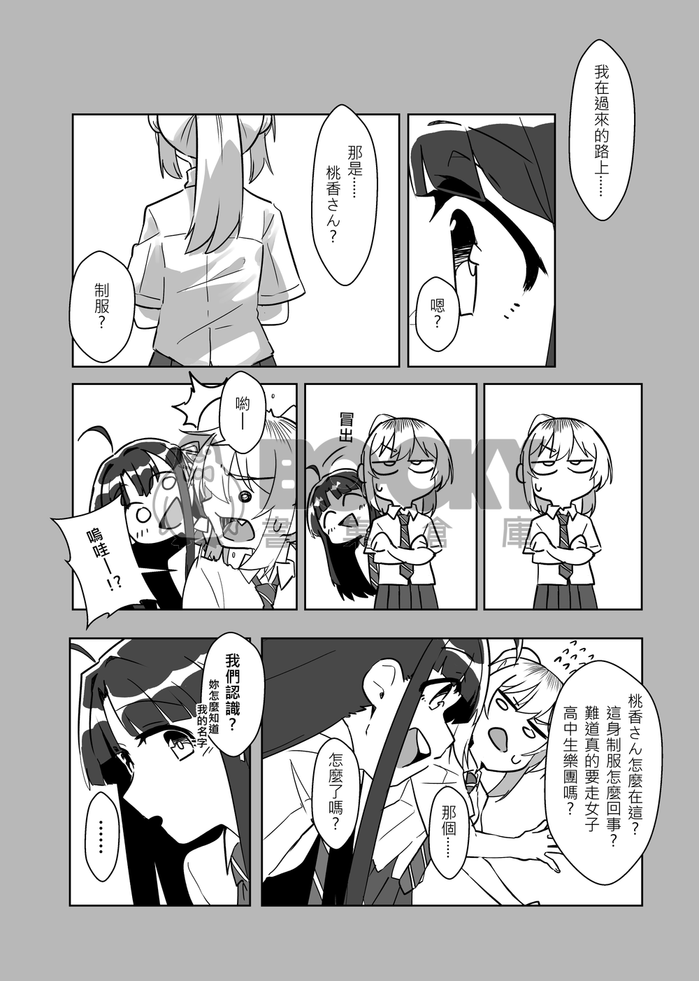 我在路邊撿到高中生 試閱圖片