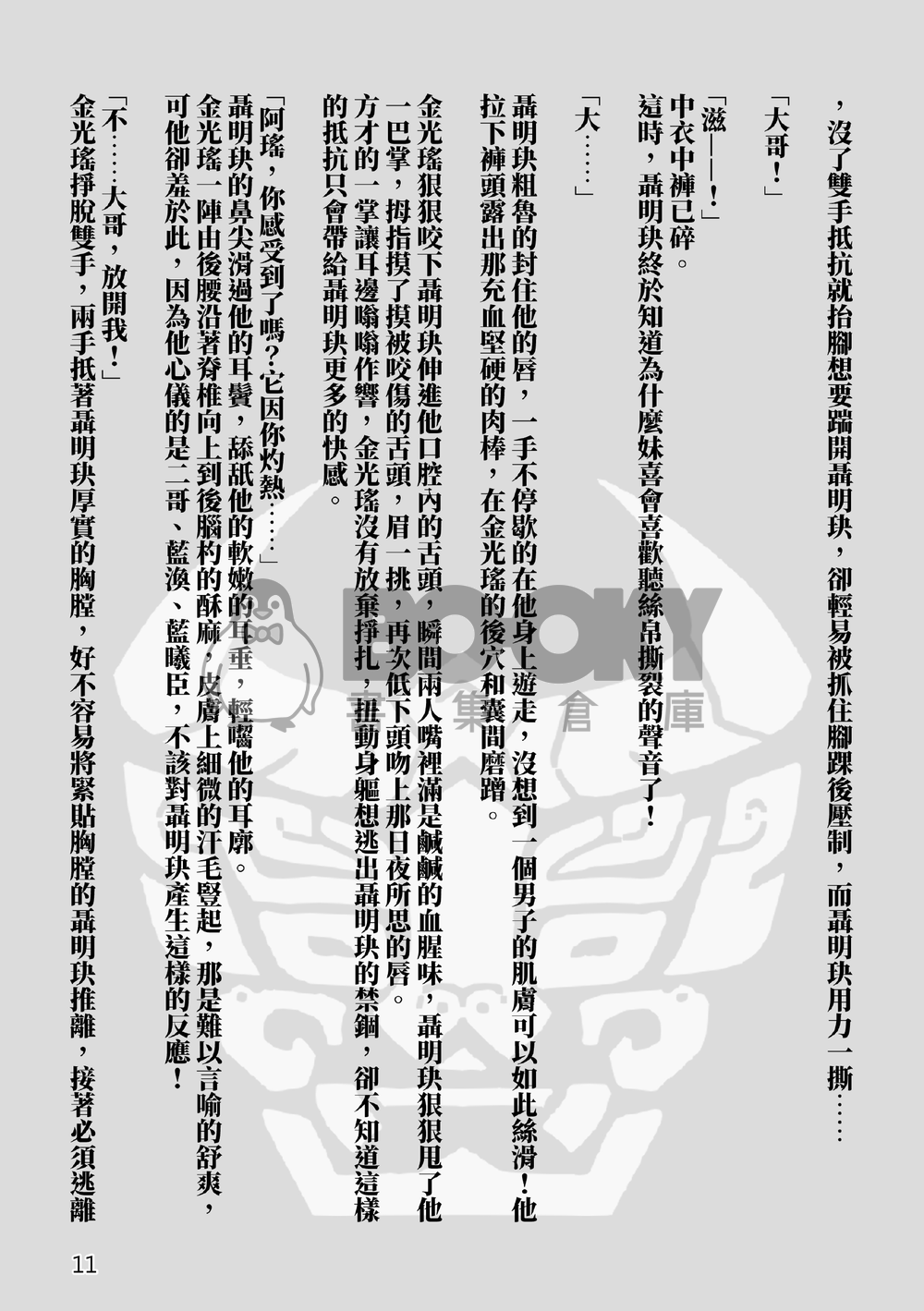愛恨並存 試閱圖片