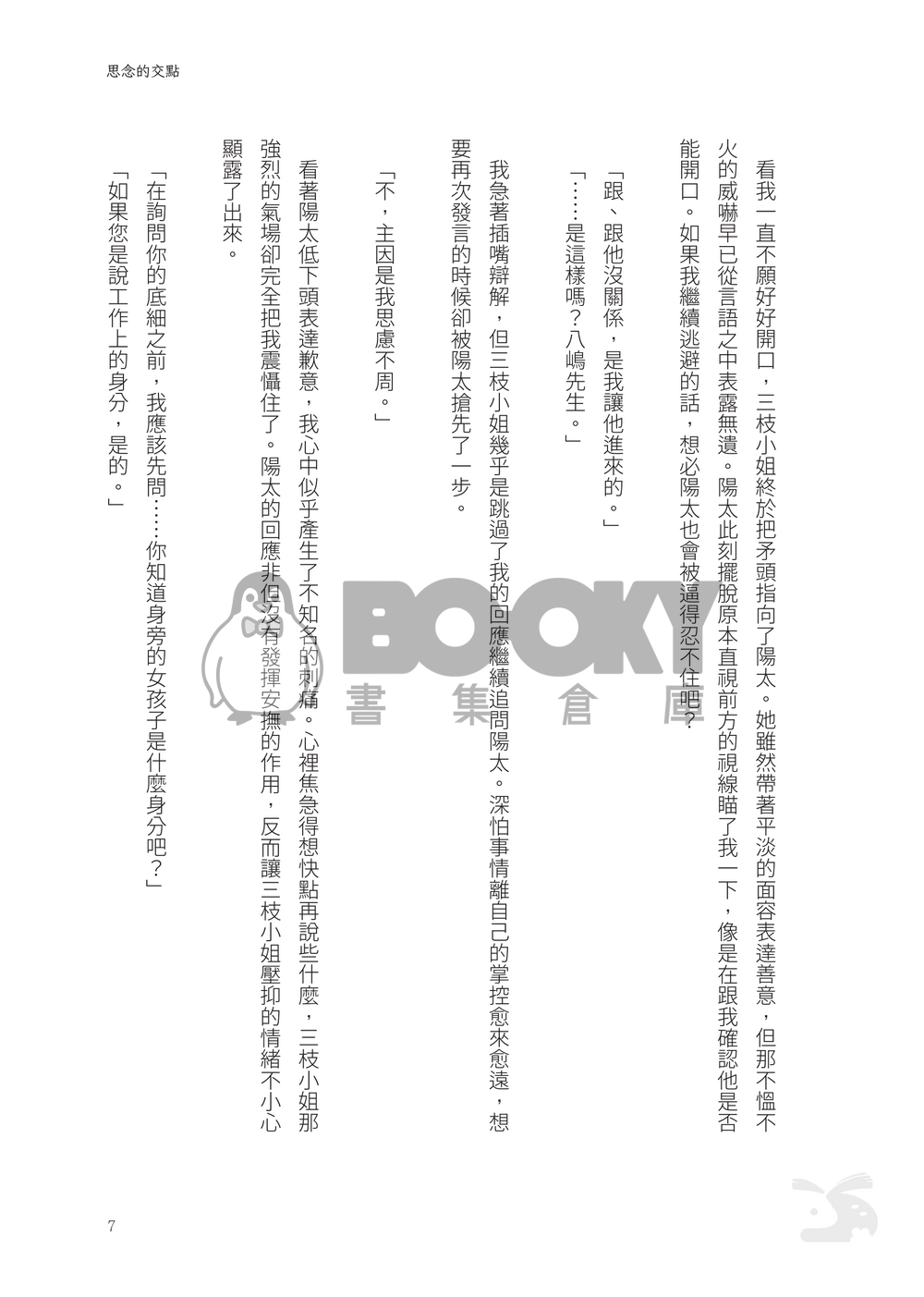 CWT67｜R18 原創BG｜《撫子與陽太》３ 試閱圖片