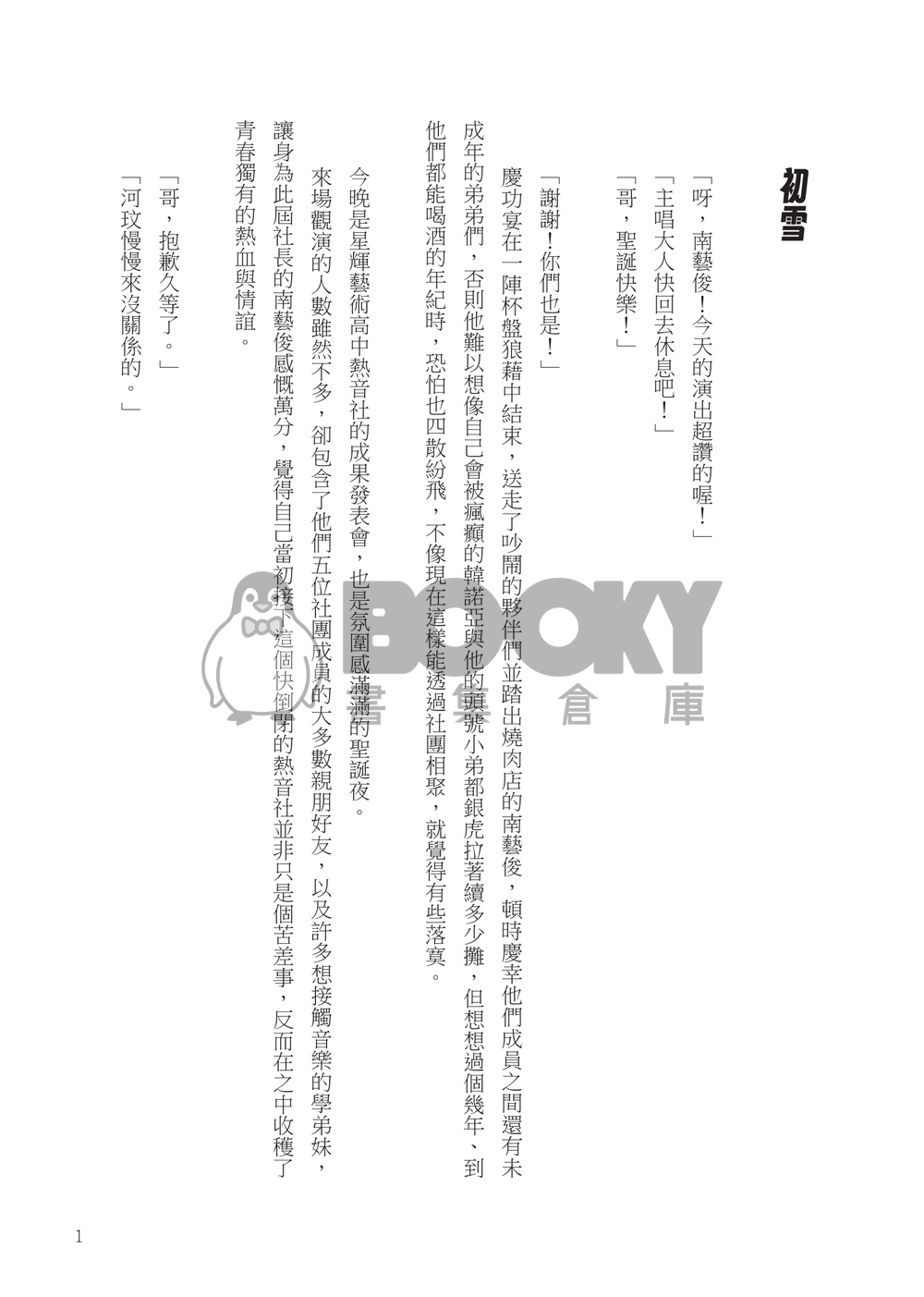 初雪 試閱圖片