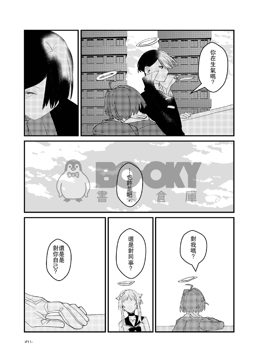 卡波列葬歌＃03 試閱圖片