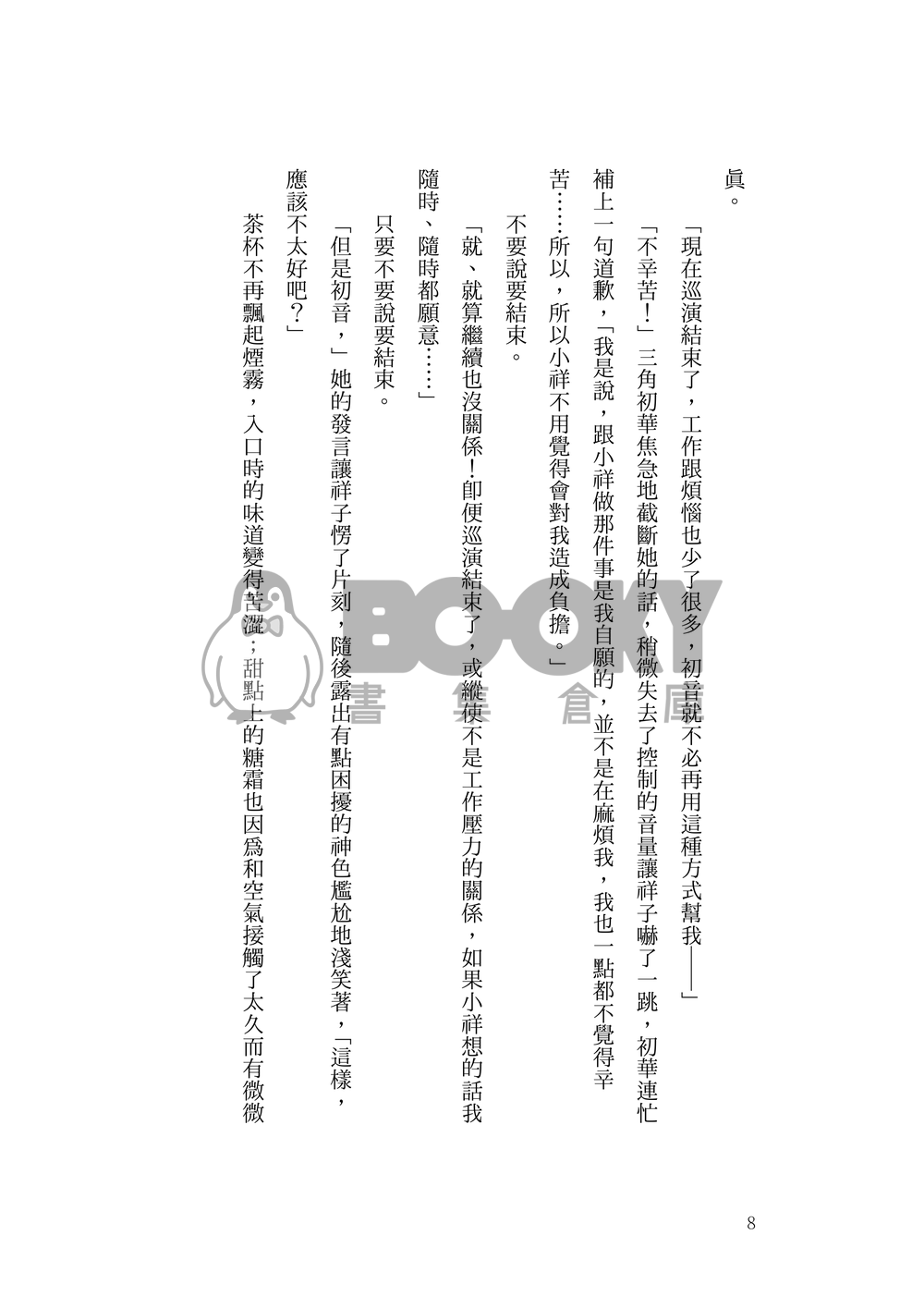 月錯覺 試閱圖片