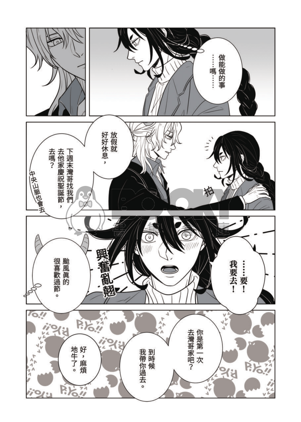 灣哥什麼事3 試閱圖片