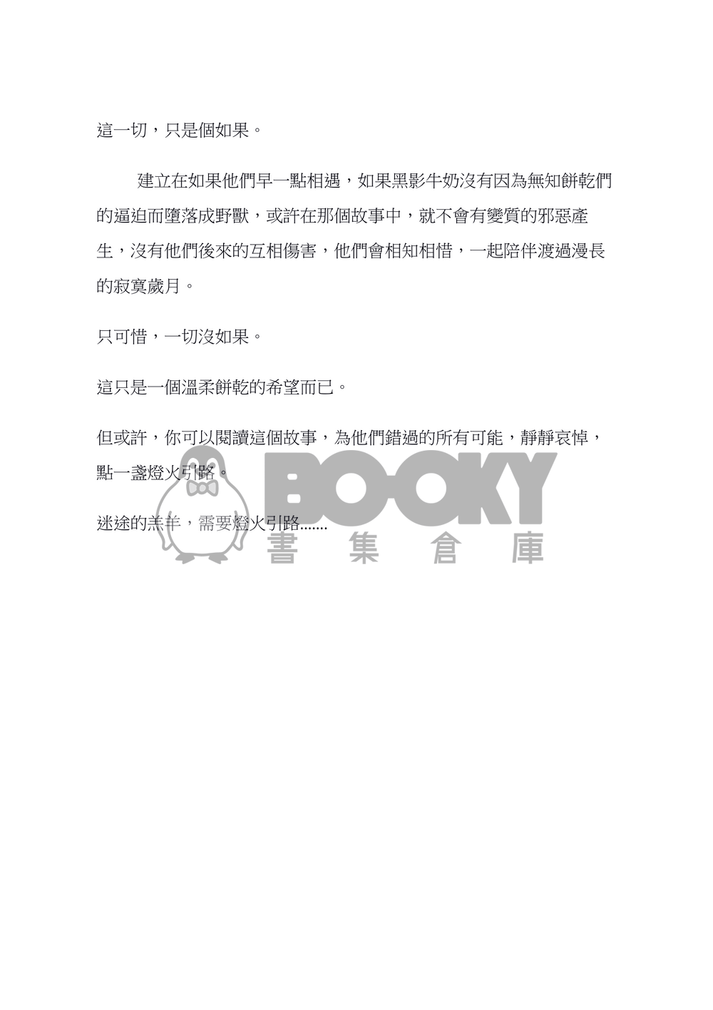 純真與他的黑影導師 試閱圖片
