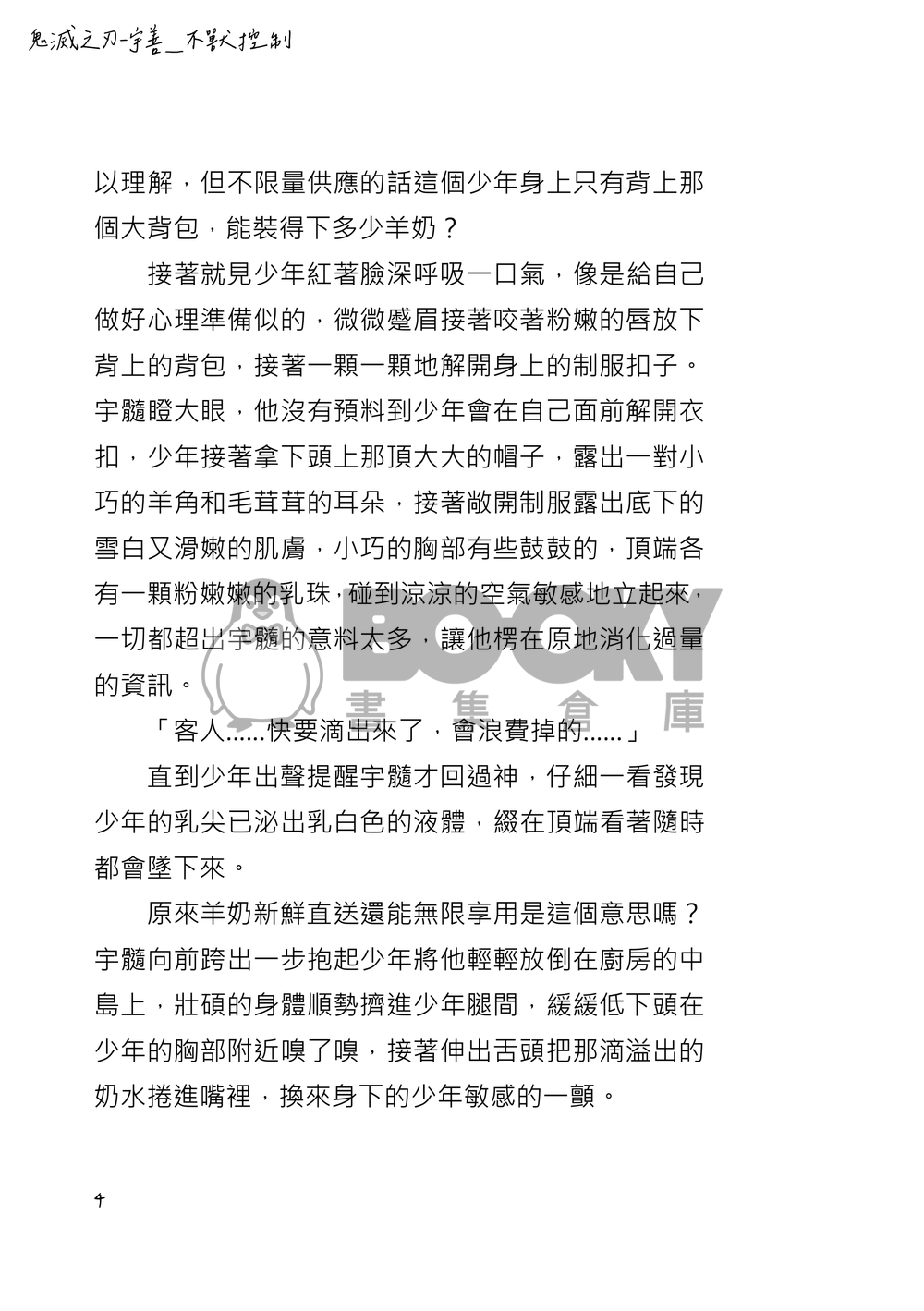 不獸控制 試閱圖片