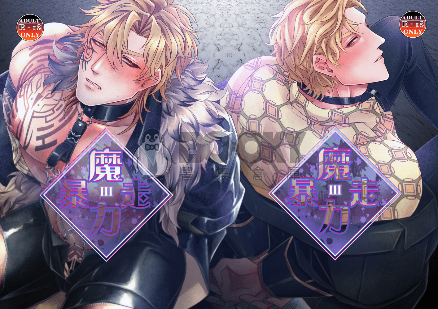 《魔力暴走III》　崑西總受本3 試閱圖片