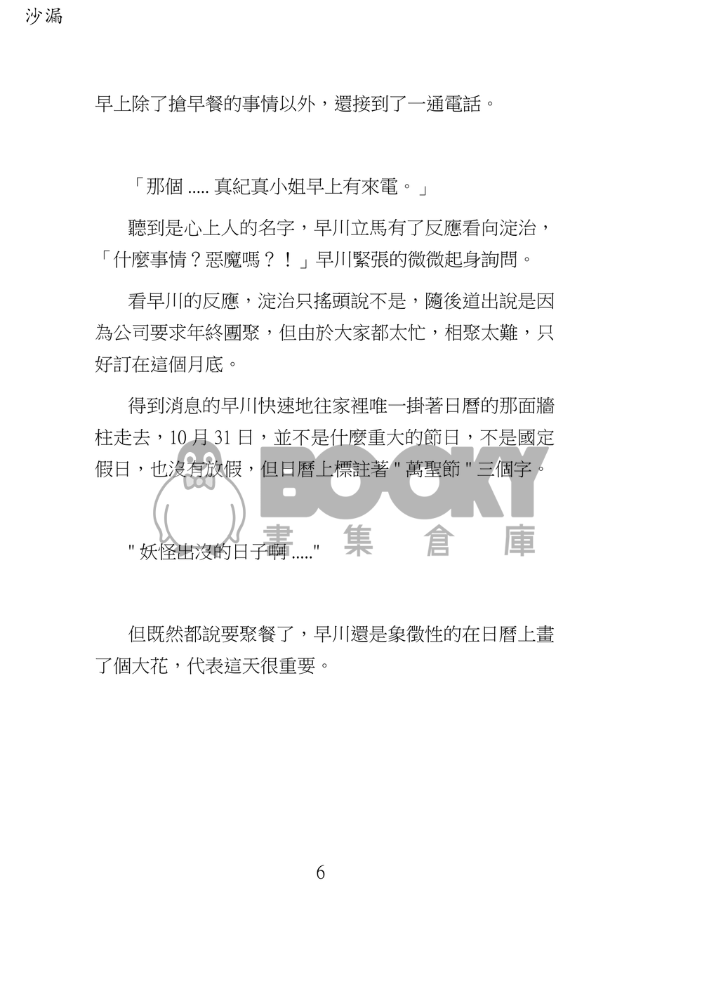 《砂時計》 繁體中文 試閱圖片
