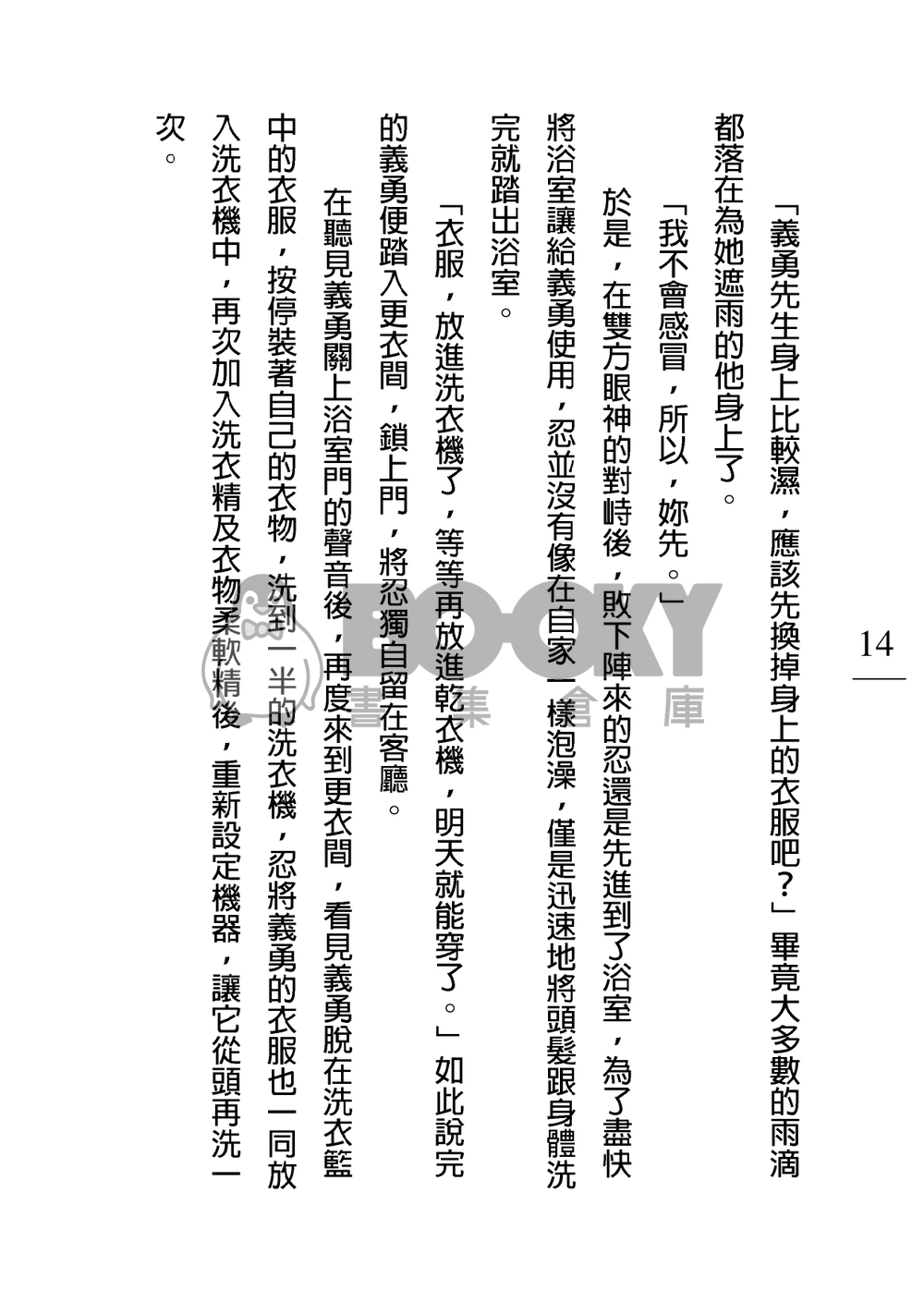現代鬼殺隊軼聞 試閱圖片