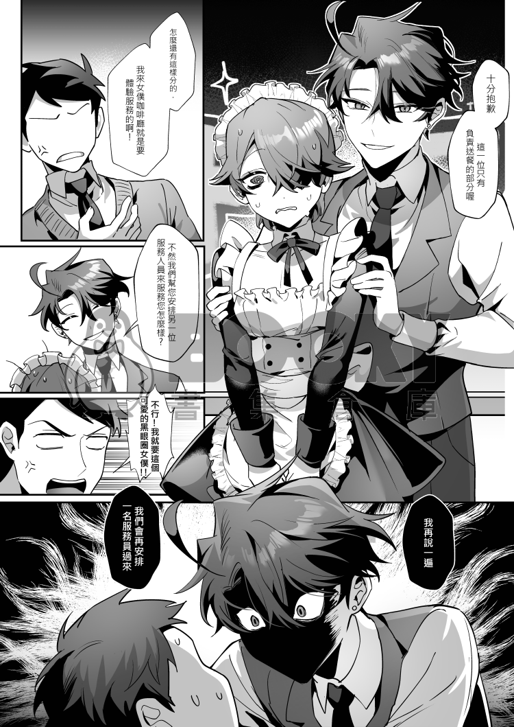 《耀眼的他與陰沉的兔子》 試閱圖片
