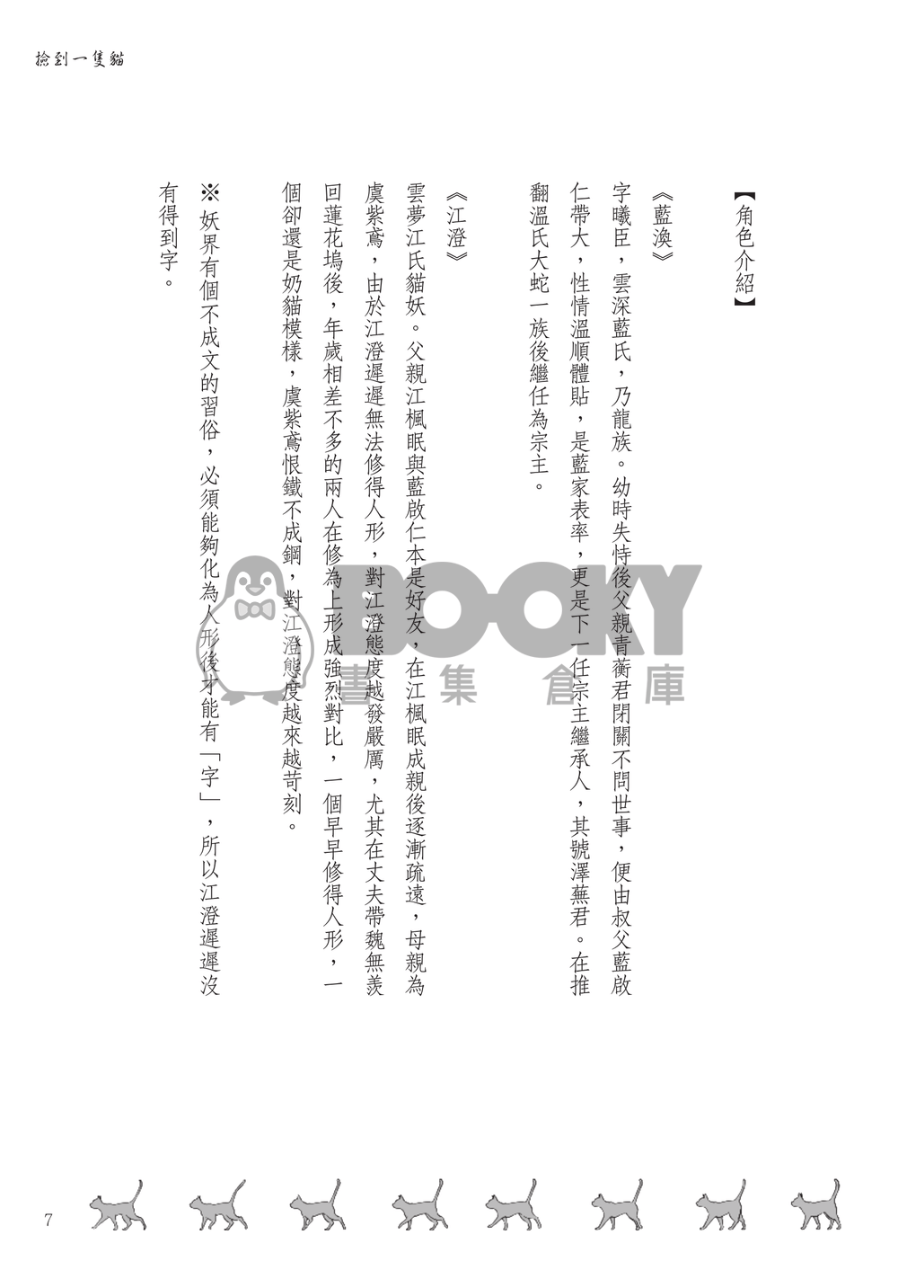 撿到一隻貓 試閱圖片