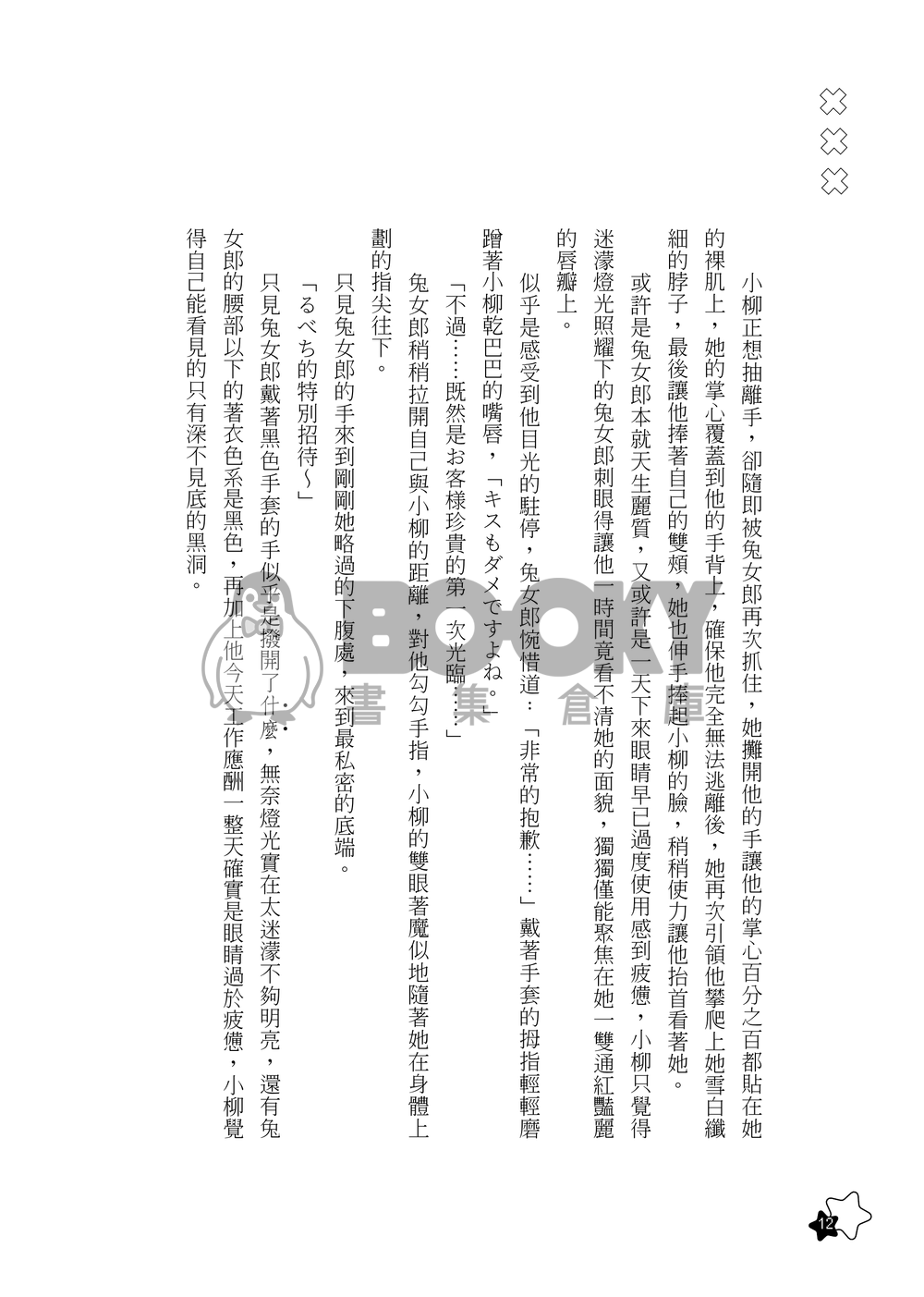 絶対に○○くんをハッピーにするっピ 試閱圖片