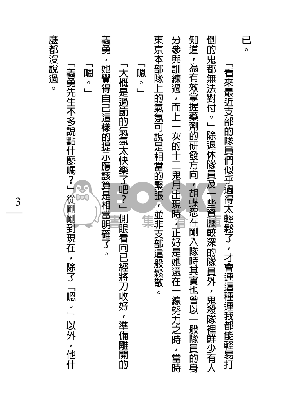 現代鬼殺隊軼聞 試閱圖片