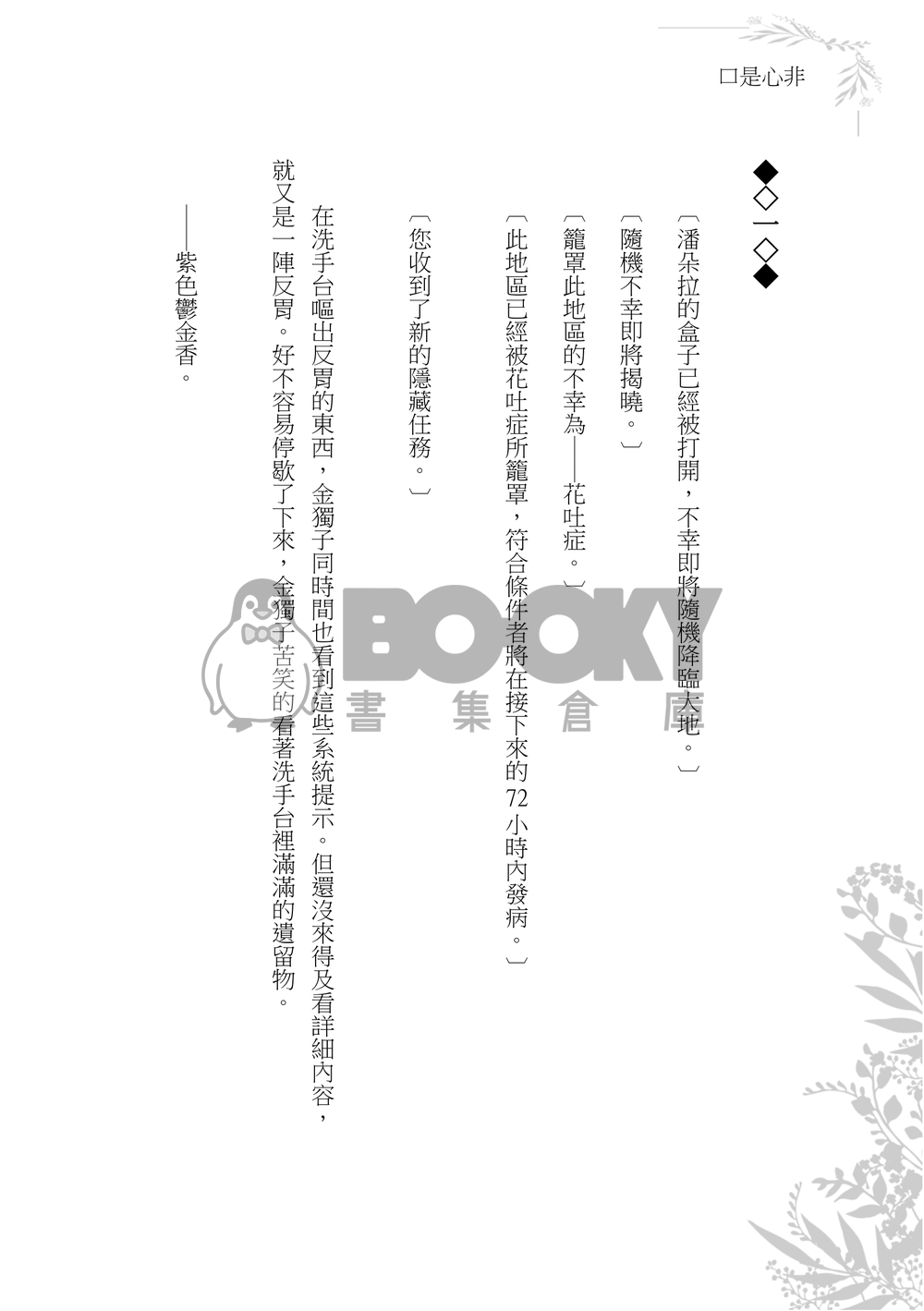 口是心非 試閱圖片