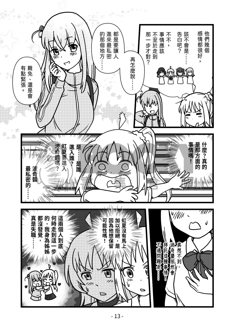 伊地知家這天早上的意外現場 試閱圖片