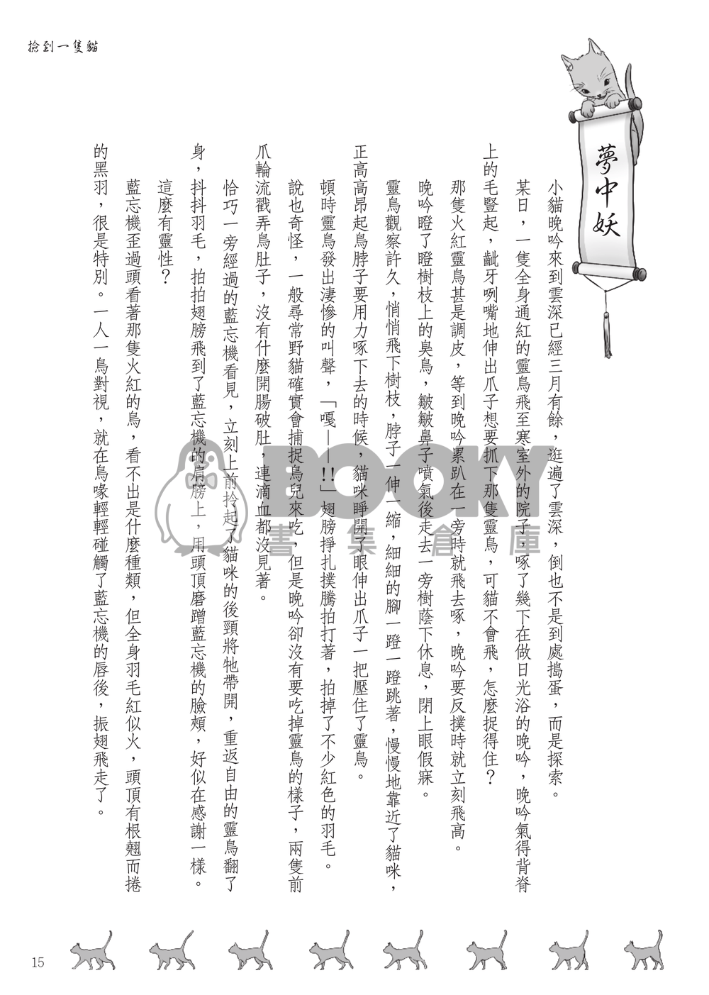 撿到一隻貓 試閱圖片