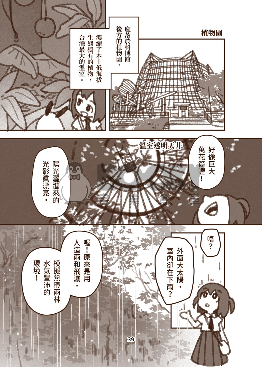 小魚大肉散步中 試閱圖片