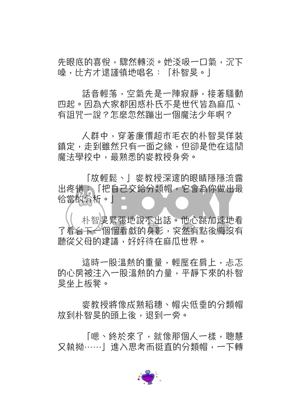 愛情魔法使用指南：聽說貓貓學長中了愛情魔法 試閱圖片