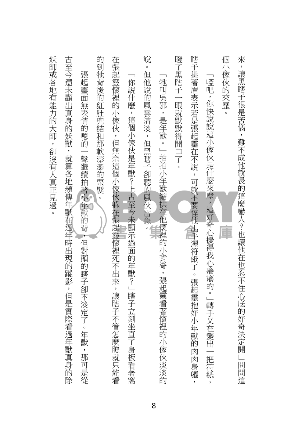 盜墓筆記同人《年獸來了》貳 試閱圖片