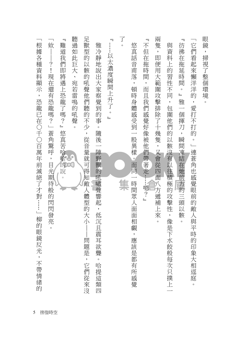 《徬徨時空》 試閱圖片