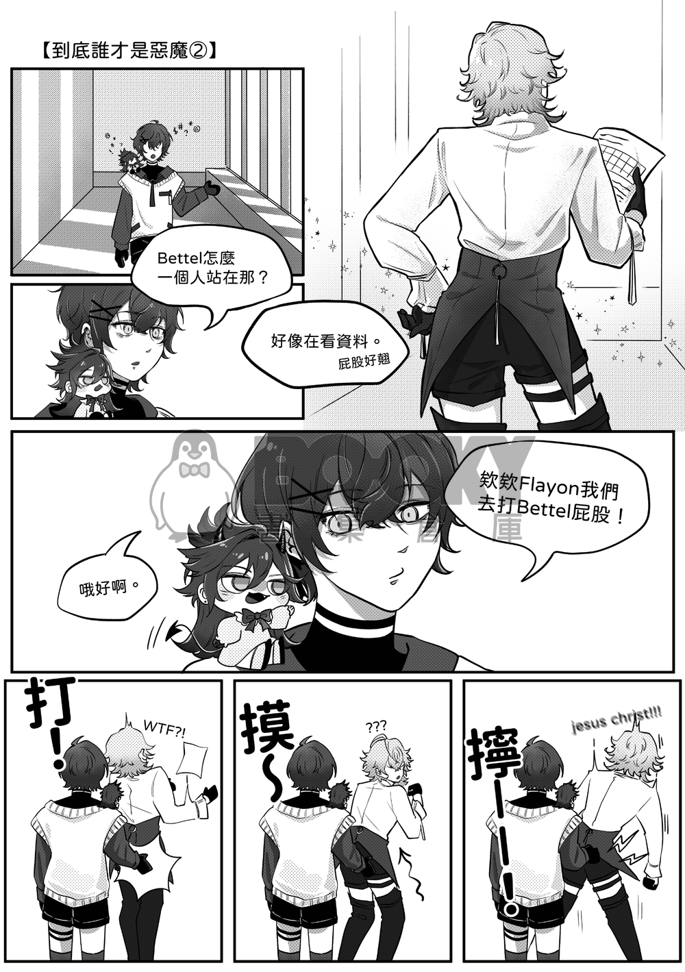 Hakka is Just a Little Guy 繁體中文 試閱圖片