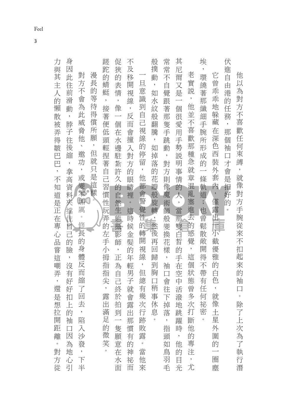 《Feel Reality and No More Tears》天能Protagoneil小說本 試閱圖片