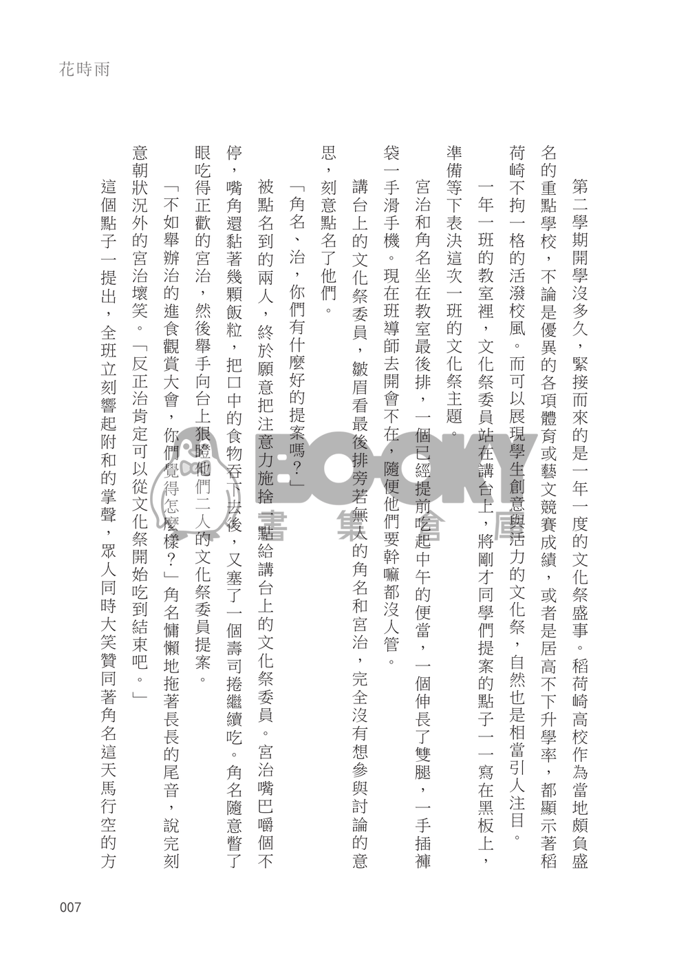 【排球少年】角名治小說集《花時雨》 試閱圖片