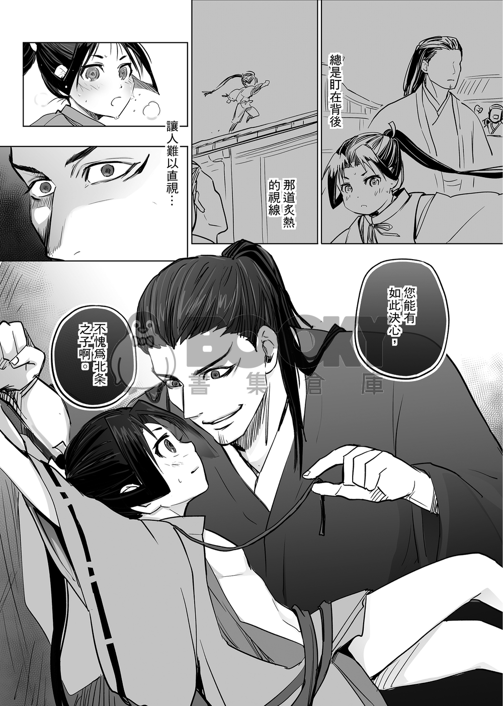 擅長逃跑的殿下被抓到了！ 試閱圖片