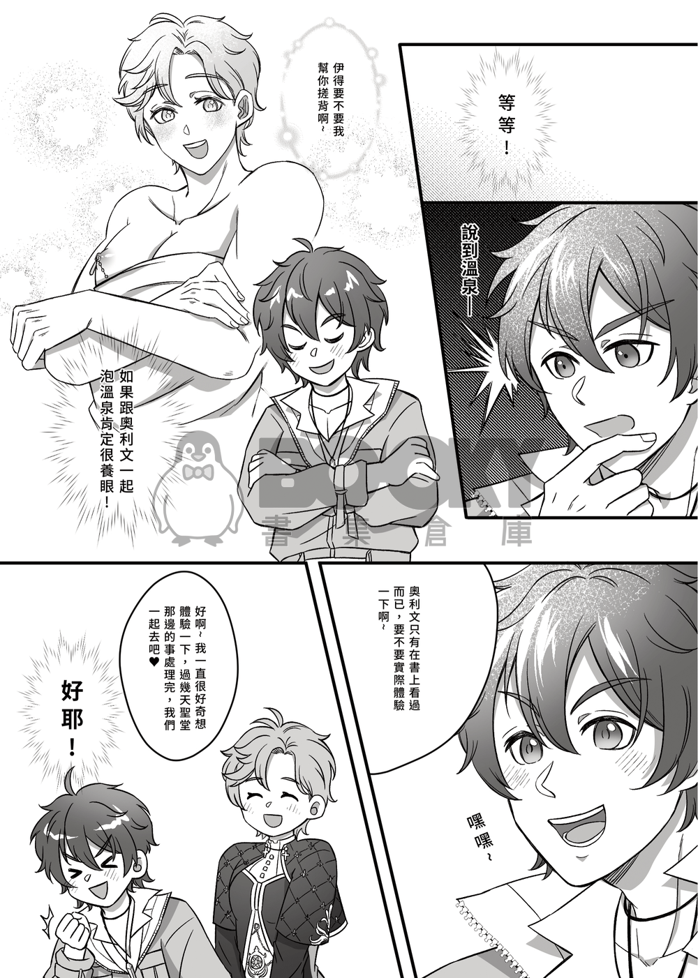 【新世界狂歡-伊艾】副團長大人給約嗎? 試閱圖片
