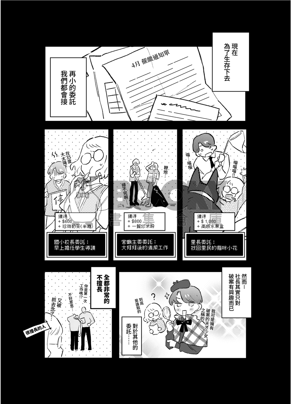 春日徵信社① 試閱圖片