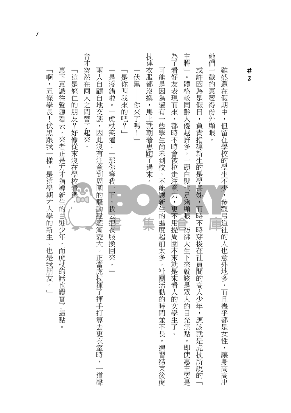 【咒迴】五伏架空《不坦率的狼先生》 試閱圖片