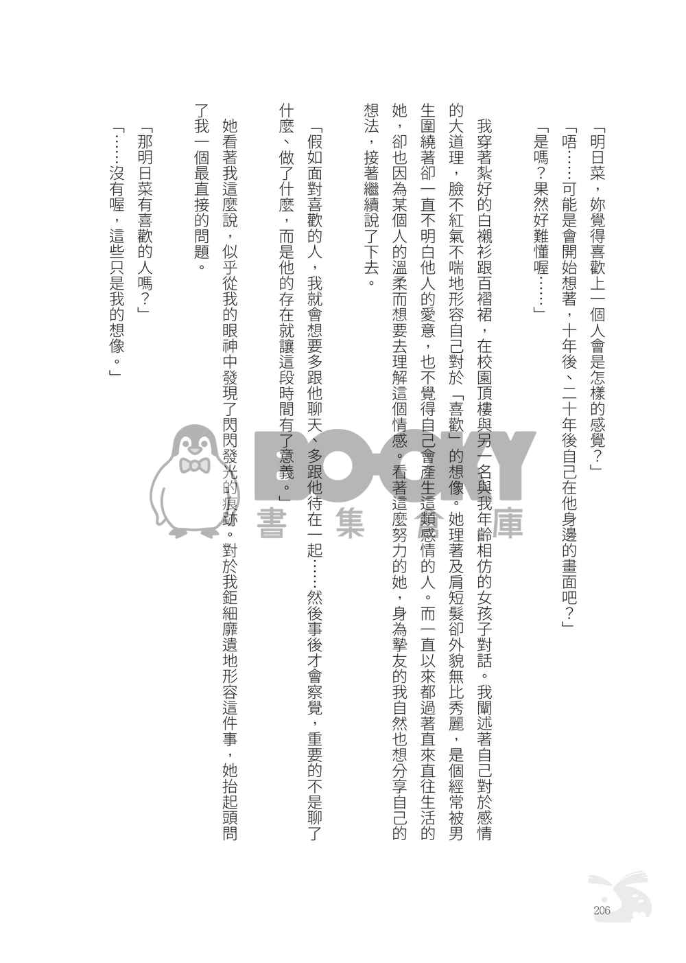 NiCE / CWT70｜R18 原創BG｜《撫子與陽太》４ 試閱圖片