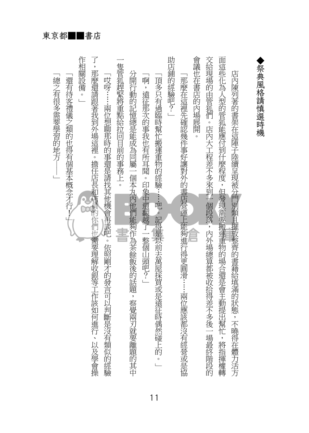 東京都■■書店 試閱圖片