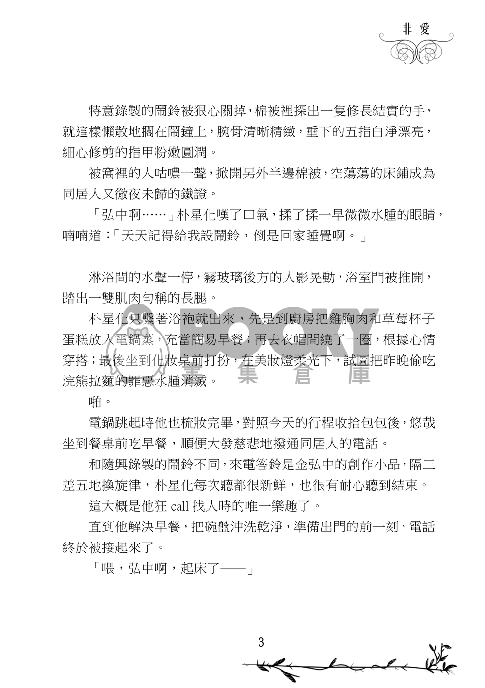 【ATEEZ潤星弘】《似愛非愛是愛》 試閱圖片