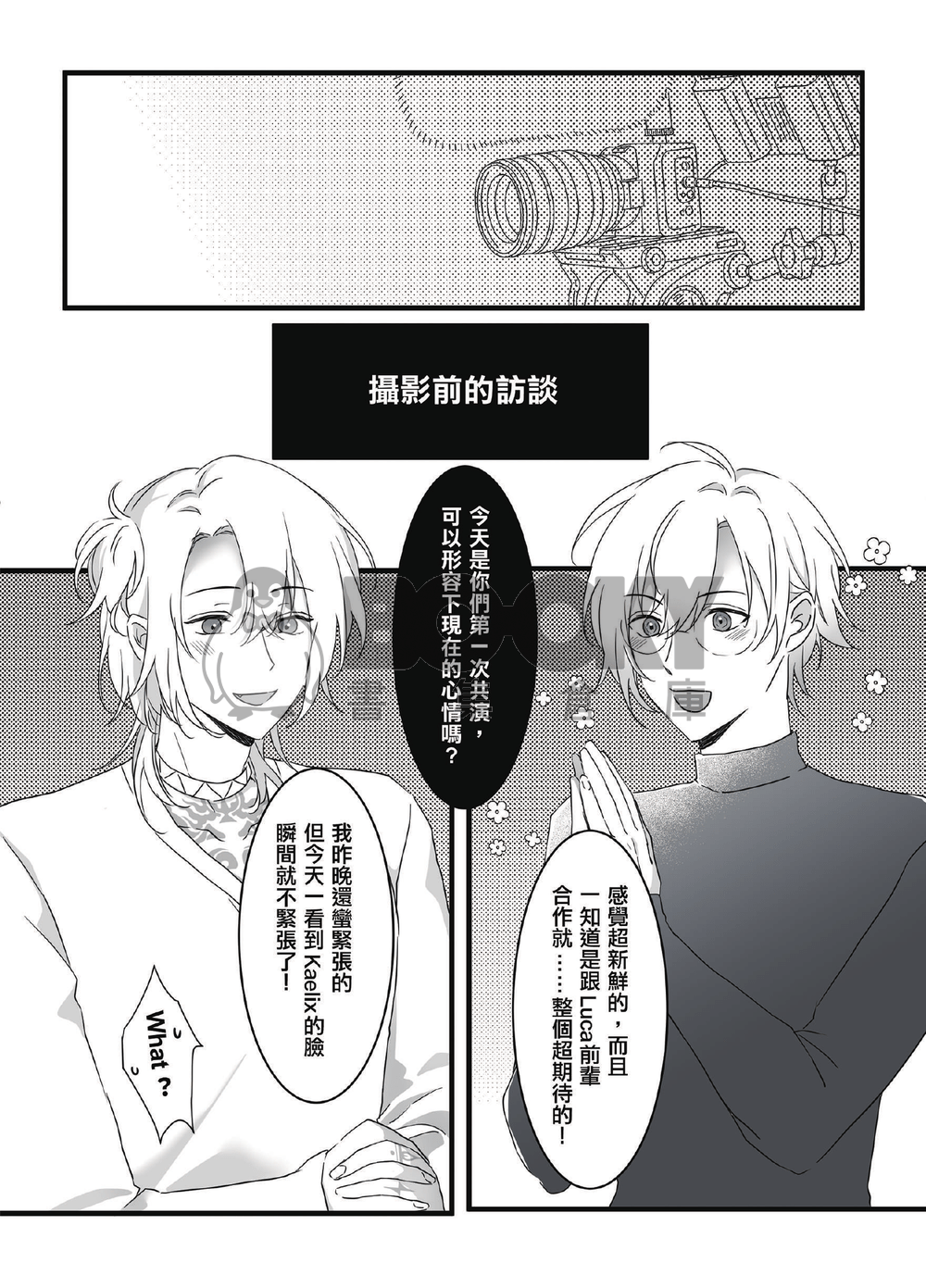 ふたりは無敵 試閱圖片