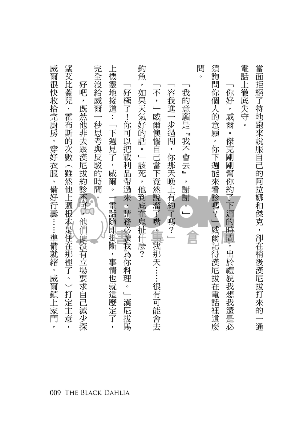 【Hannibal】Baltimore Horror Stories 試閱圖片