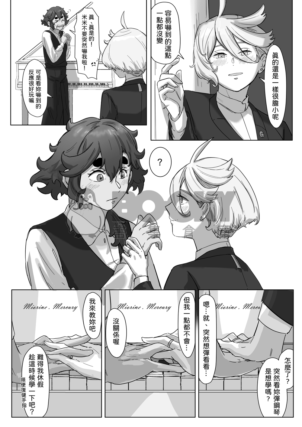 [水星の魔女] 璀璨的恆星-中文Chinese（R18）同人誌 試閱圖片