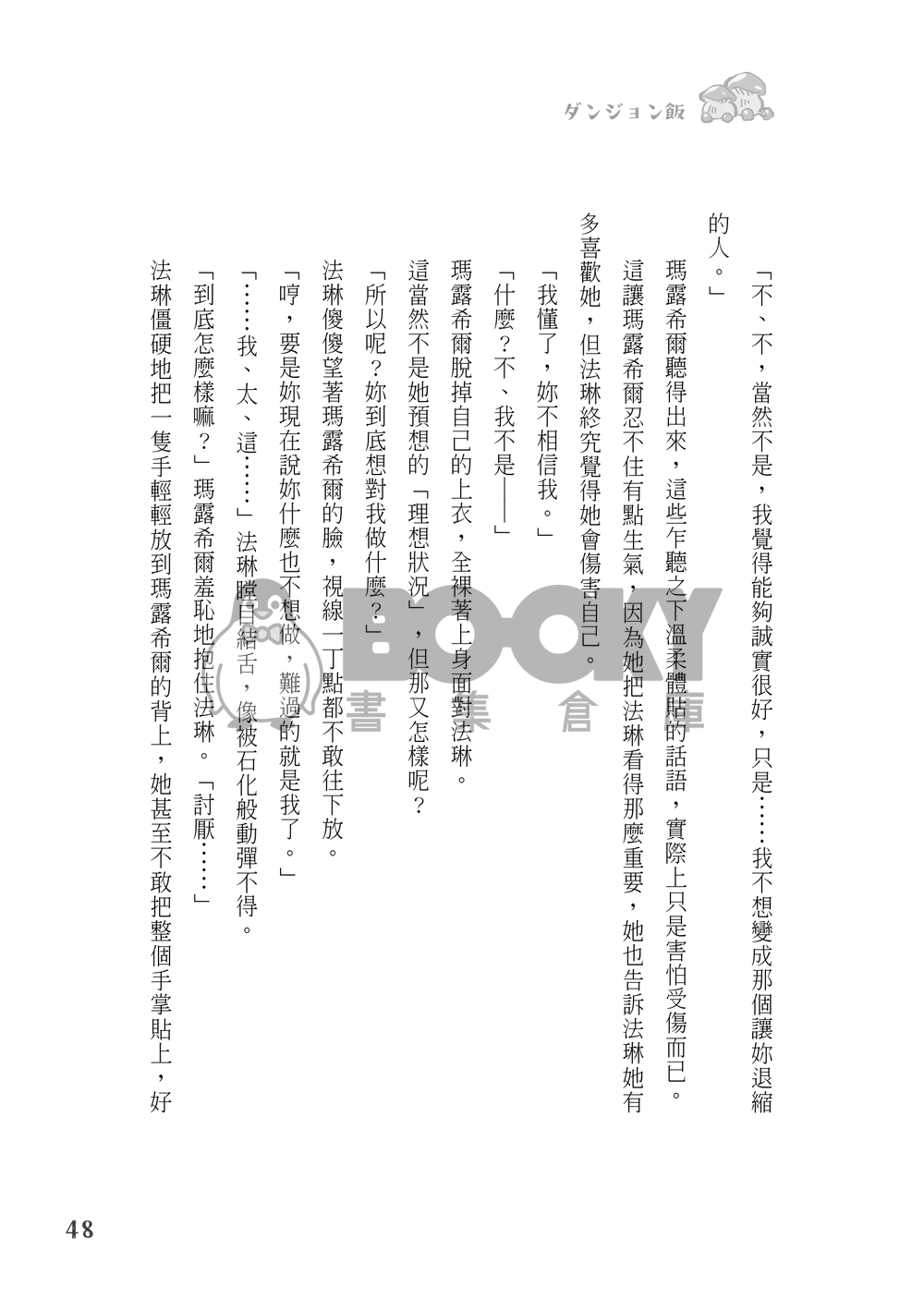 【迷宮飯｜R18】Dragon Soul （法琳瑪露） 試閱圖片